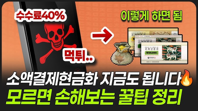 상품권소액결제