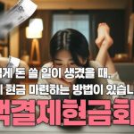 미래은행과 함께 스마트하게 해결하기