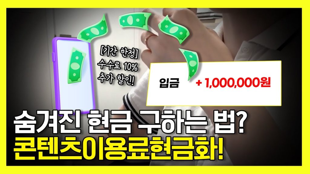 지금 바로 내 수익을 손쉽게 현금으로 바꾸는 방법