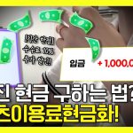 지금 바로 내 수익을 손쉽게 현금으로 바꾸는 방법