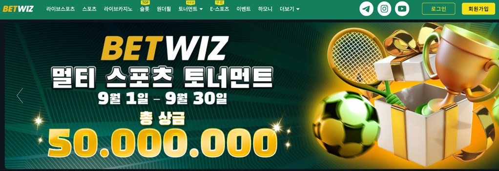 벳위즈: 클릭 한 번으로 판이